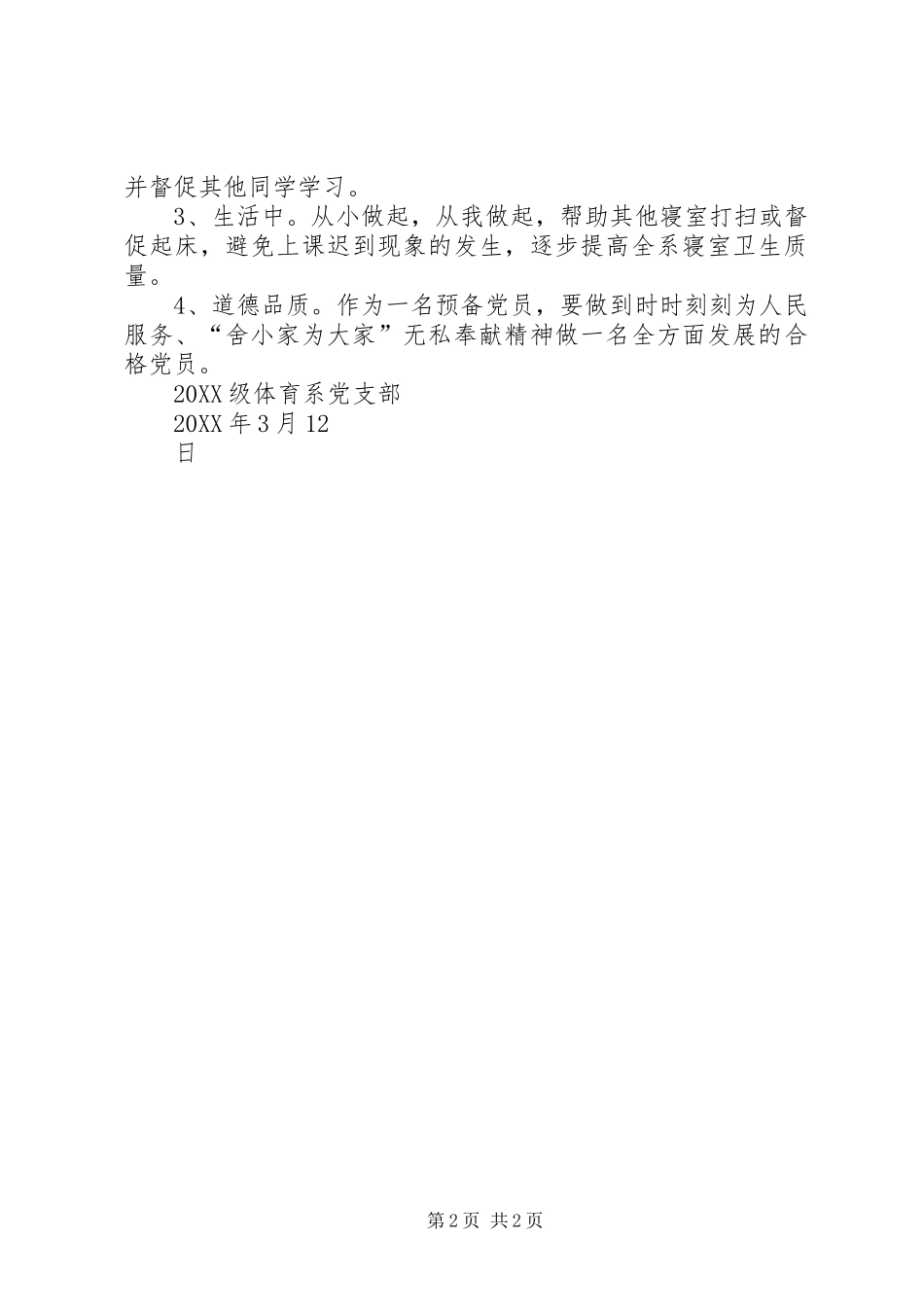 践行党的群众路线_第2页