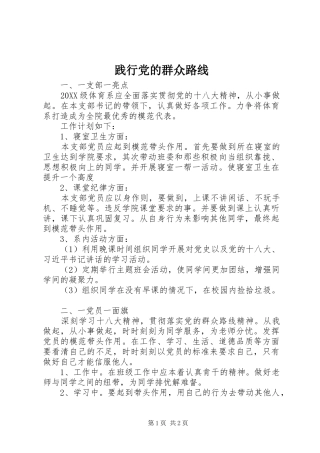 践行党的群众路线
