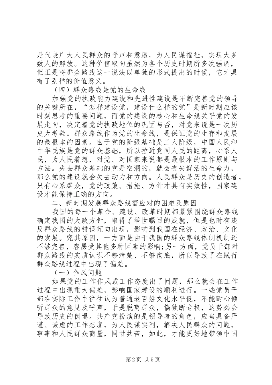 践行党的群众路线的思考_第2页