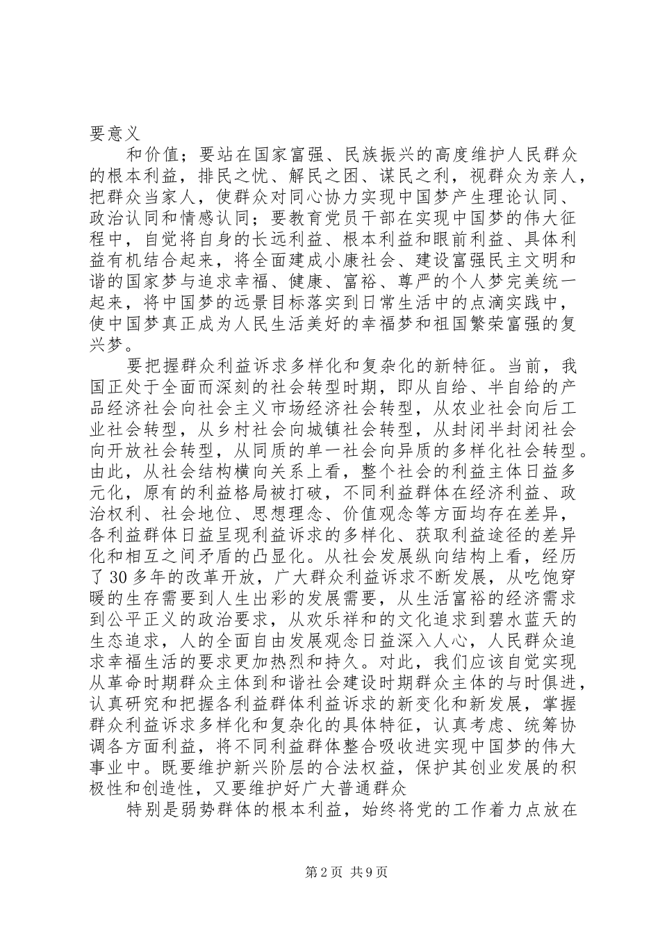 践行党的群众路线的四要_第2页