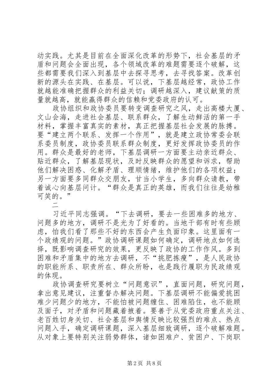 践行党的群众路线搞好调查研究工作_第2页