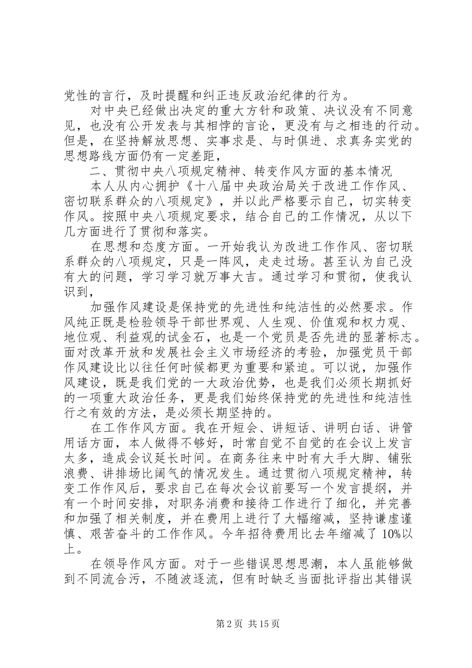 践行党的群众路线个人对照材料_第2页