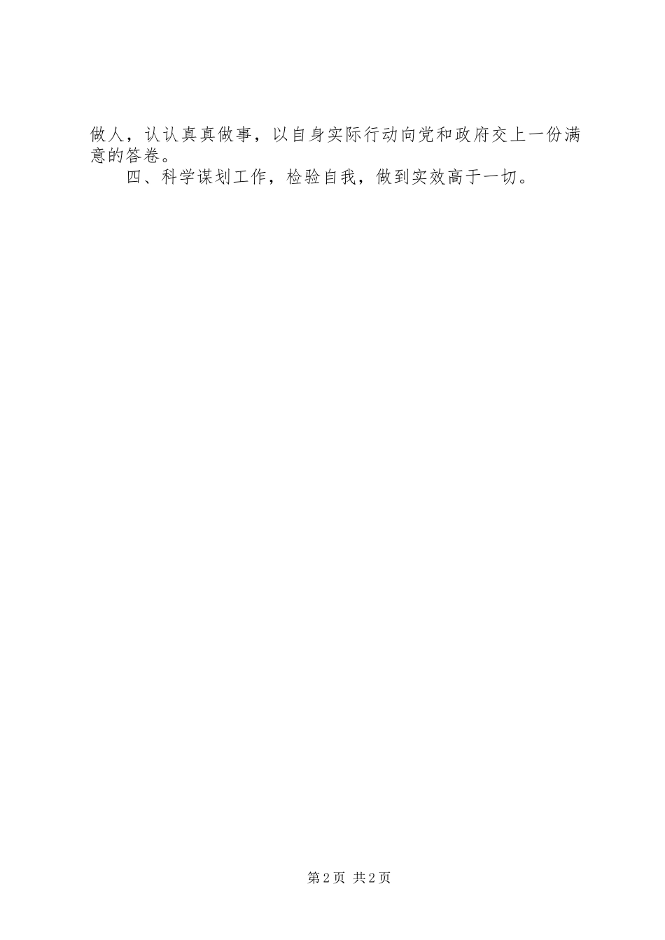 践行党的群众路线个人汇报材料_第2页