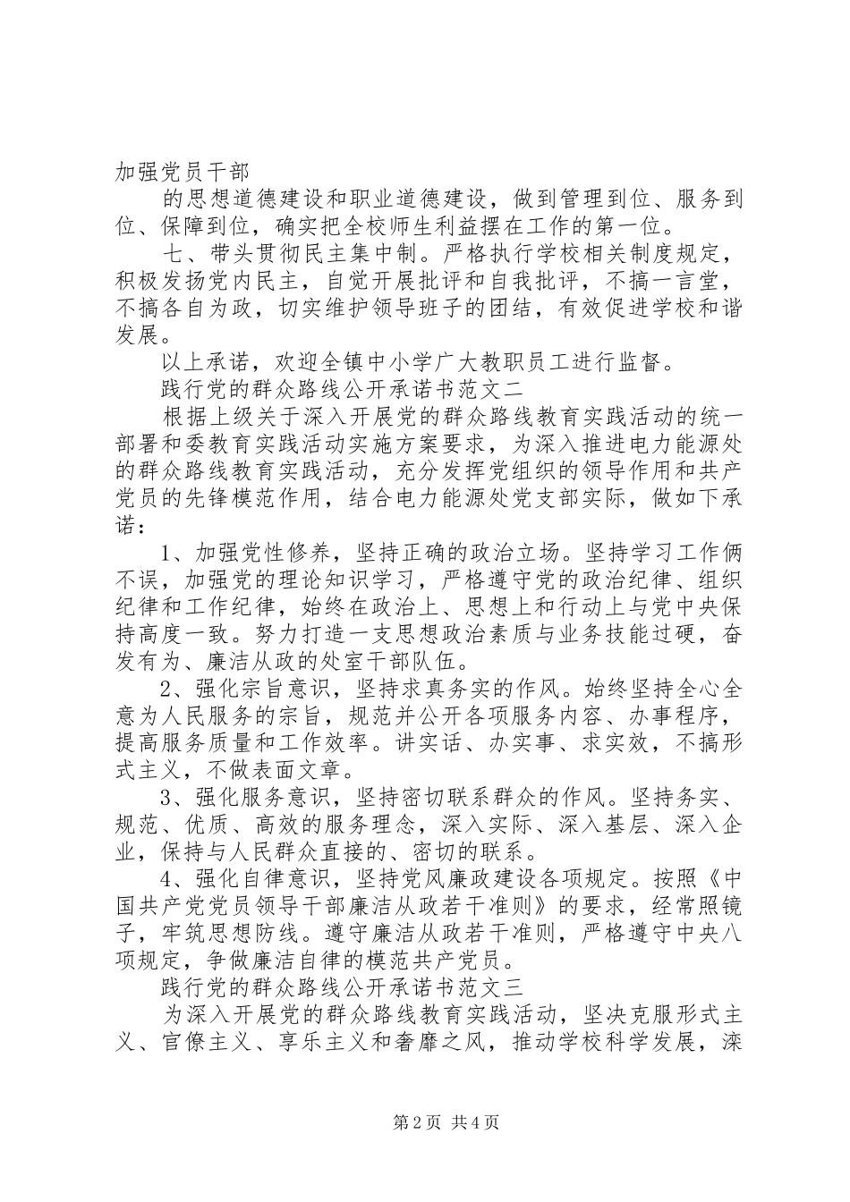 践行党的群众路线公开承诺书_第2页
