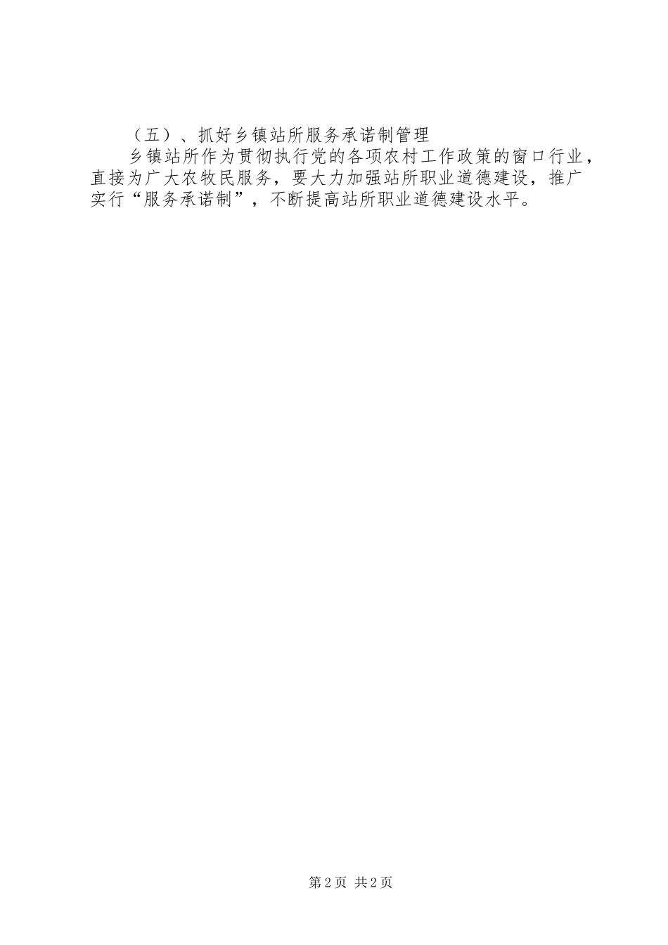 加强乡镇站所管理思考_第2页