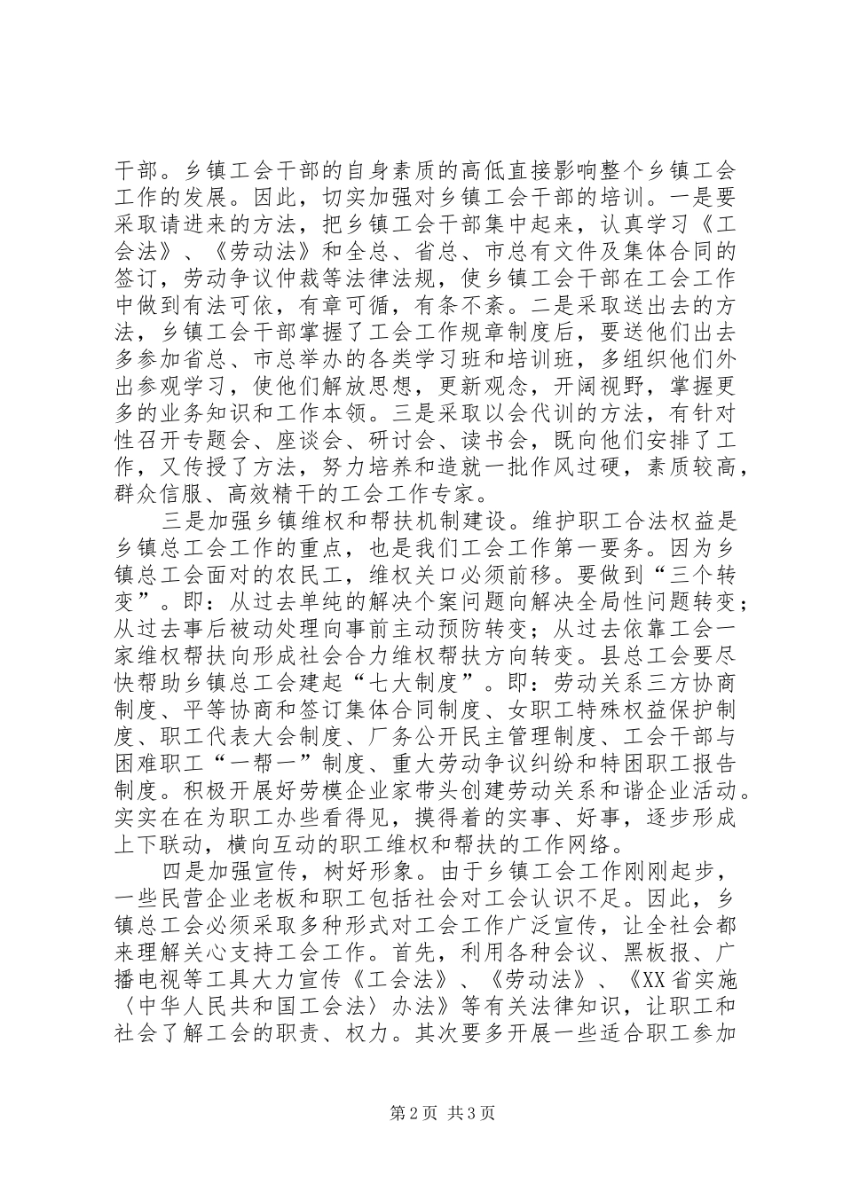 加强乡镇总工会领导和管理工作的几点建议_第2页
