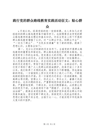 践行党的群众路线教育实践活动征文贴心群众
