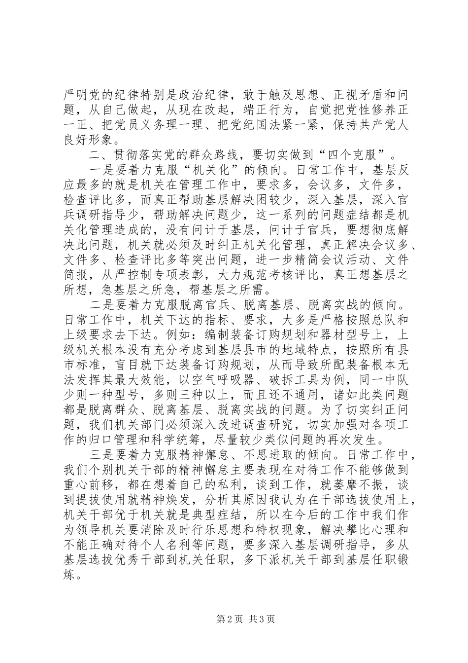 践行党的群众路线教育心得体会_第2页