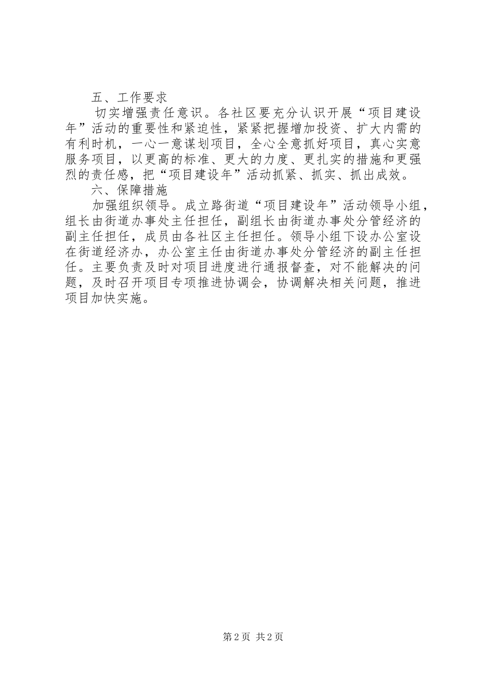加强项目建设工作方案_第2页