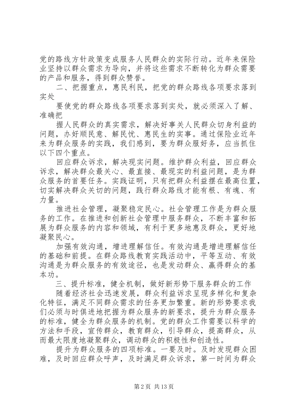 践行党的群众路线就要坚持为群众服务_第2页