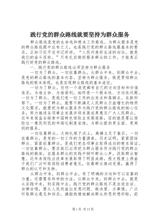 践行党的群众路线就要坚持为群众服务