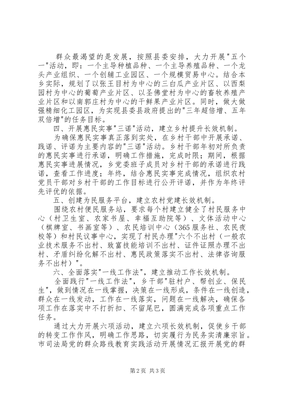 践行党的群众路线情况汇报_第2页