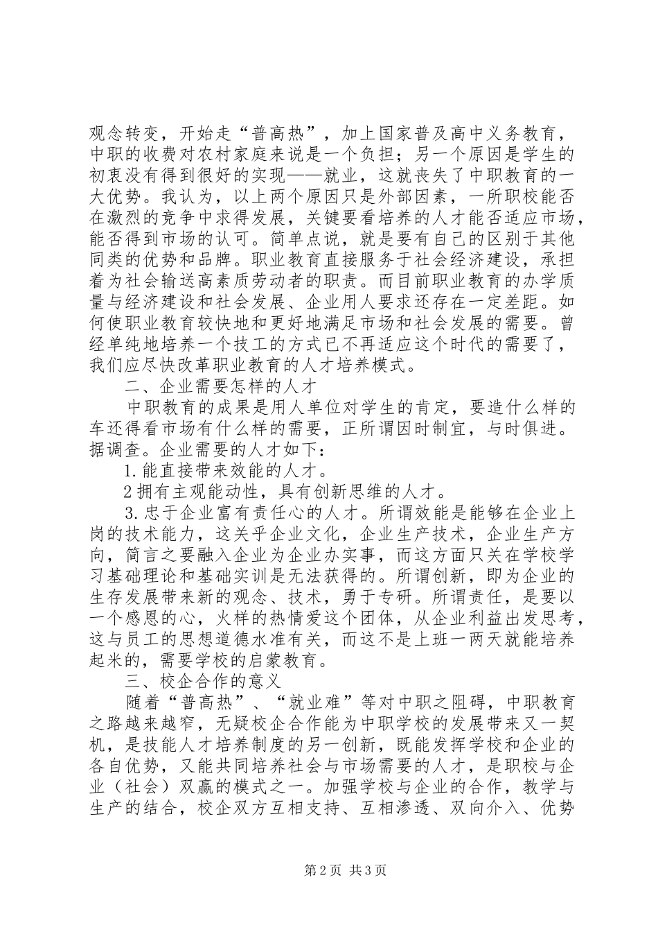 加强校企合作为社会经济发展输送合格技能人才_第2页