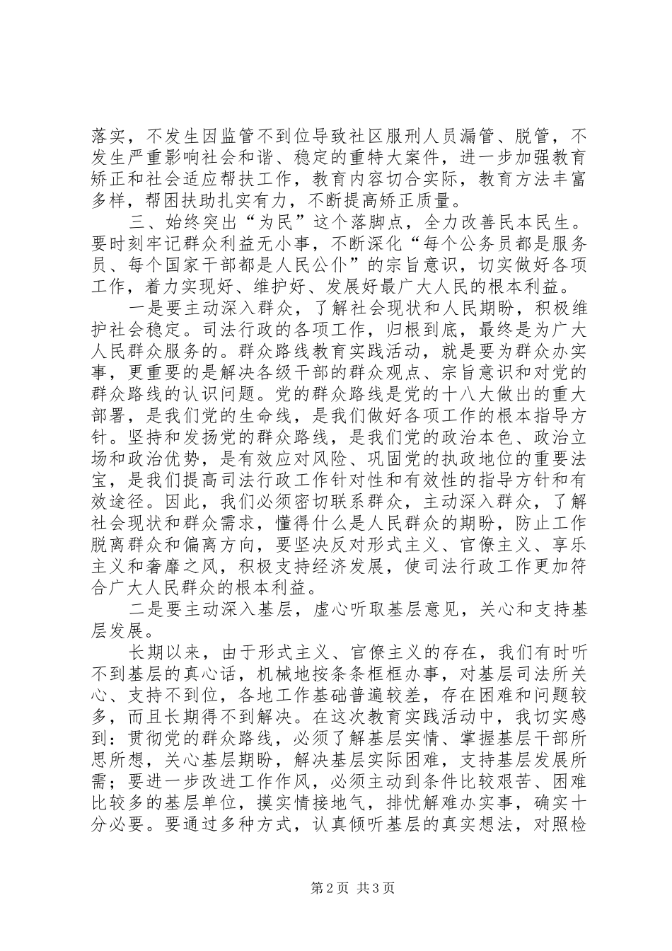 践行党的群众路线学习心得体会_第2页