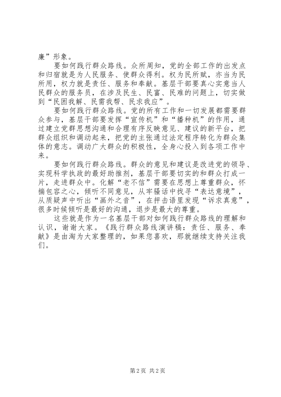 践行党的群众路线演讲稿责任服务奉献_第2页