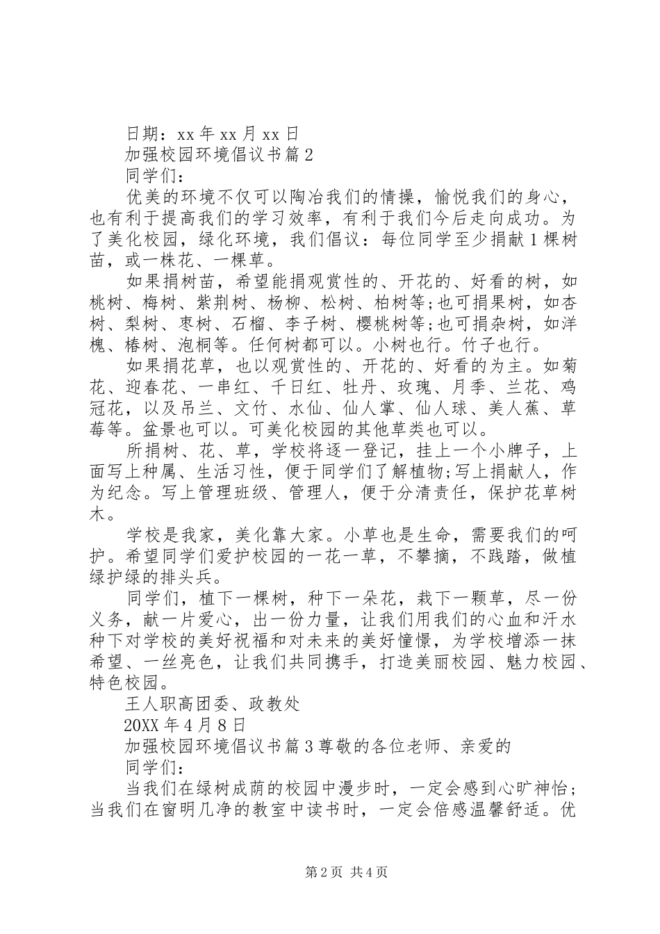 加强校园环境倡议书_第2页