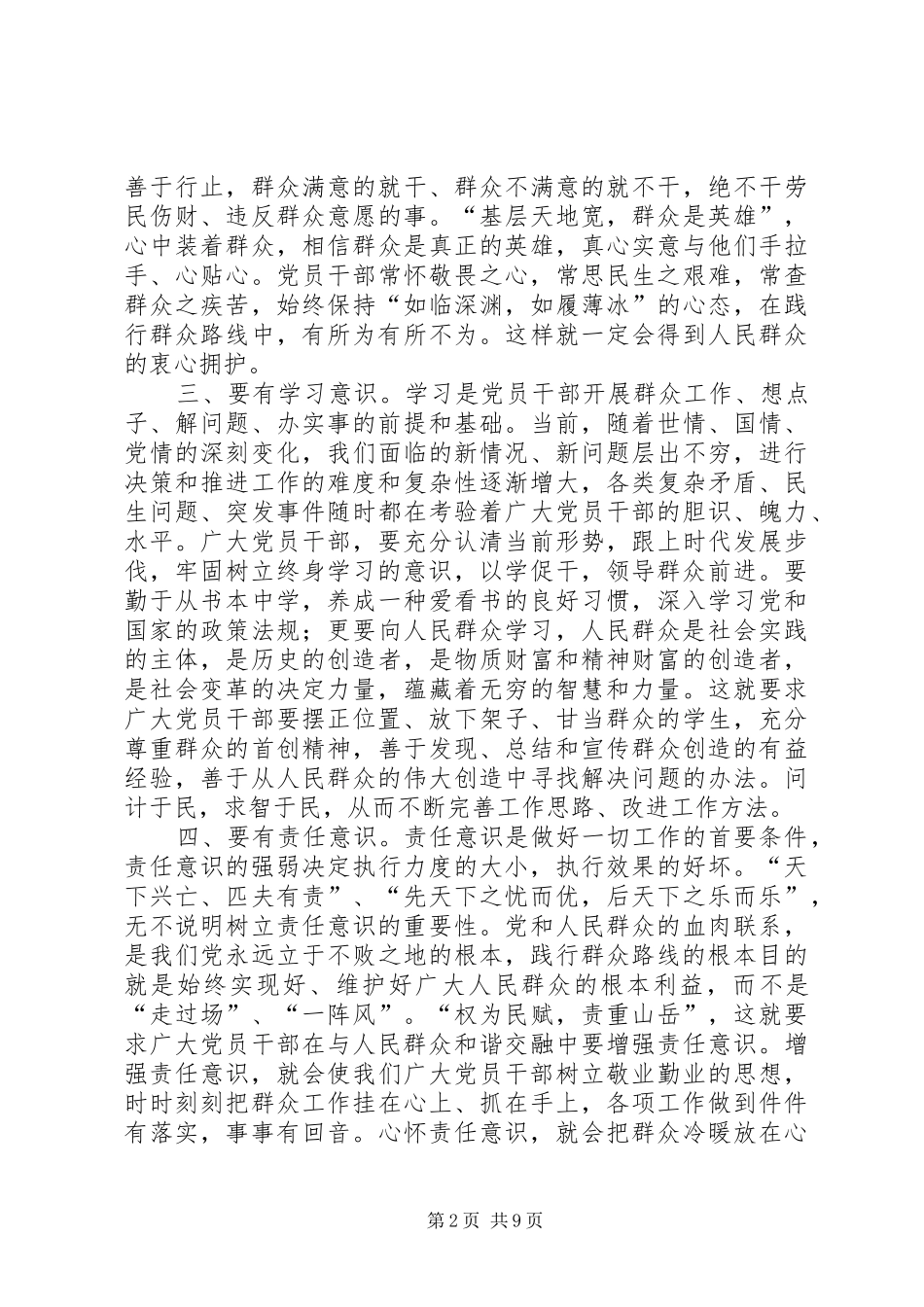 践行党的群众路线要有四种意识_第2页