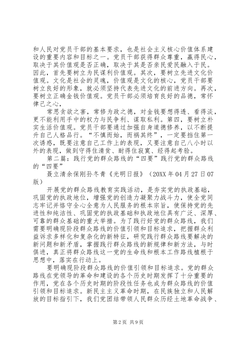 践行党的群众路线要在三个提高上下功夫_第2页