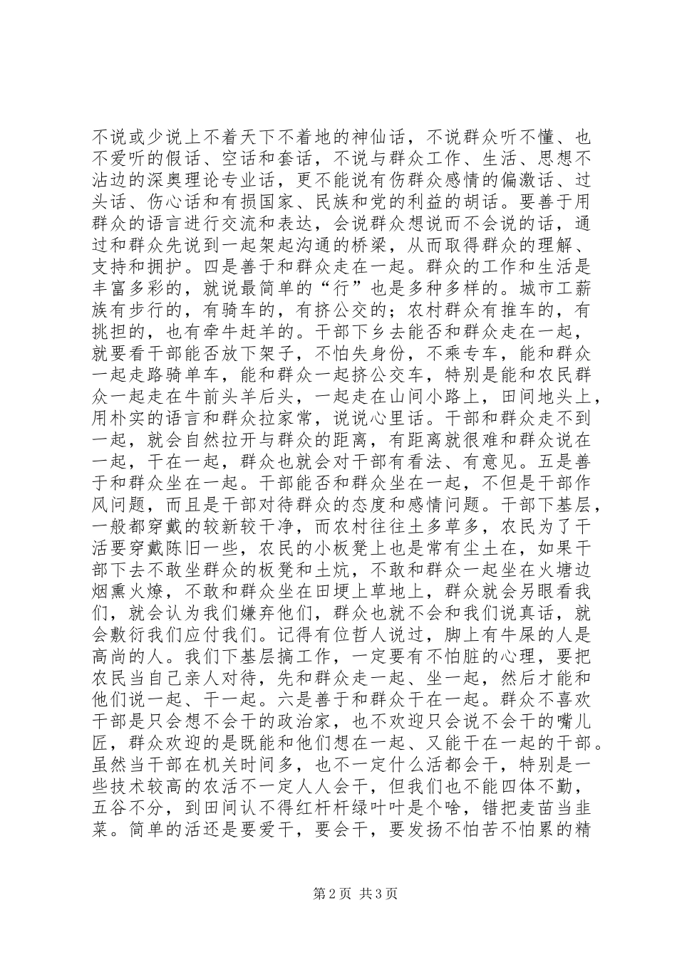 践行党的群众路线要做到八个善于_第2页