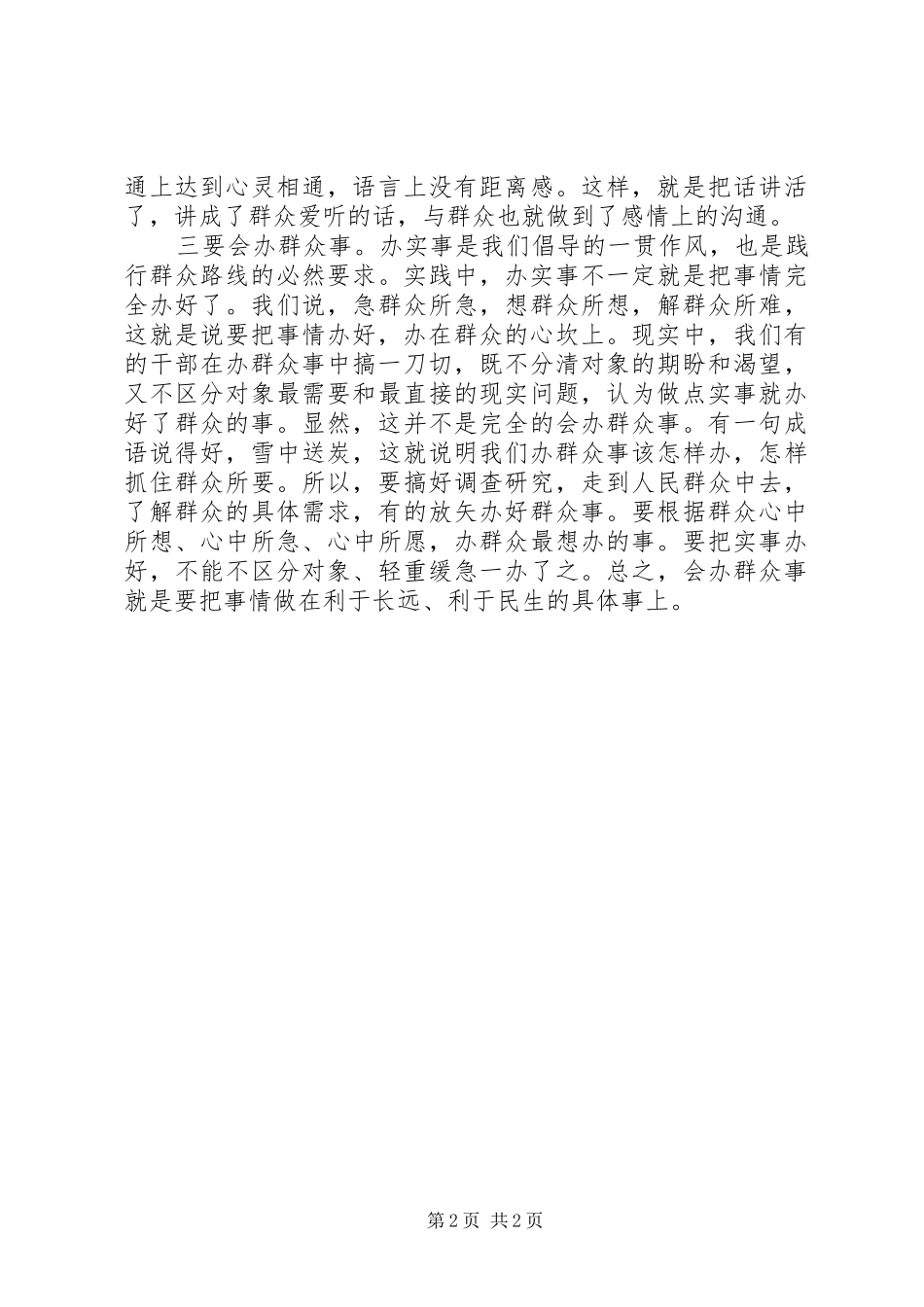 践行党的群众路线要做到三会_第2页