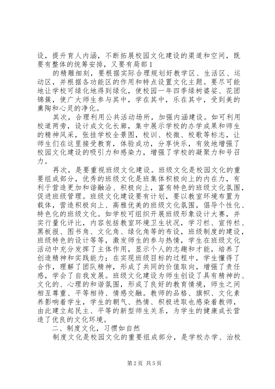 加强校园文化建设努力构建和谐校园五篇范文_第2页