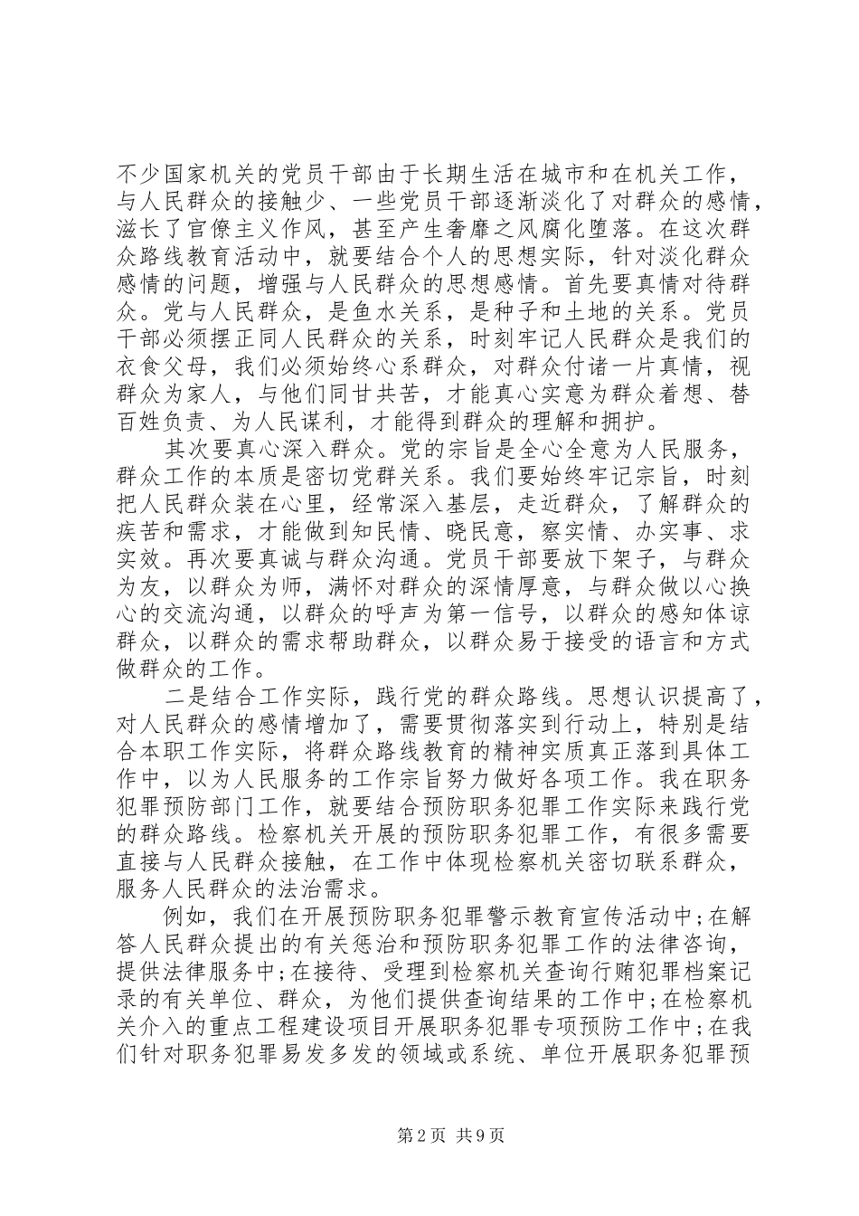 践行党的群众路线重要思想_第2页