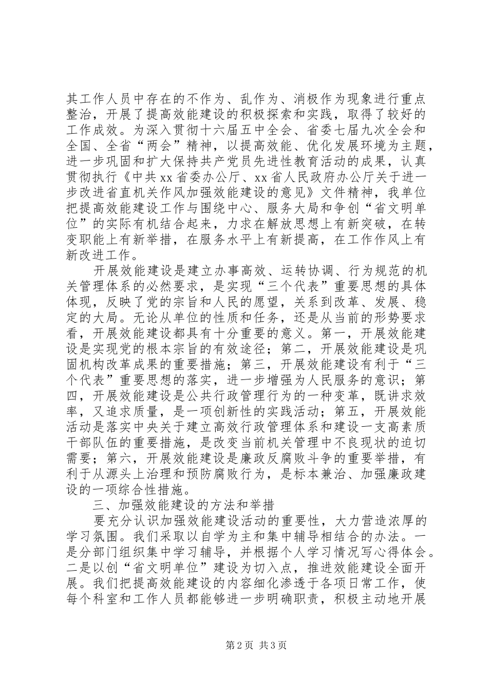 加强效能建设的学习心得心中装着老百姓，才能提高效能_第2页