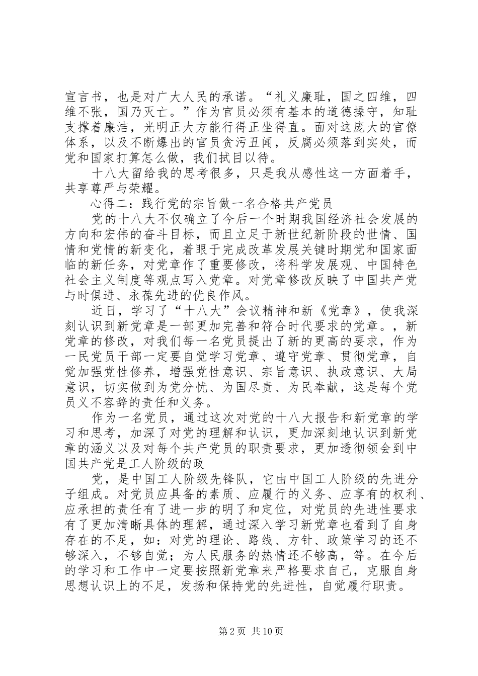 践行党的宗旨心得体会集锦_第2页