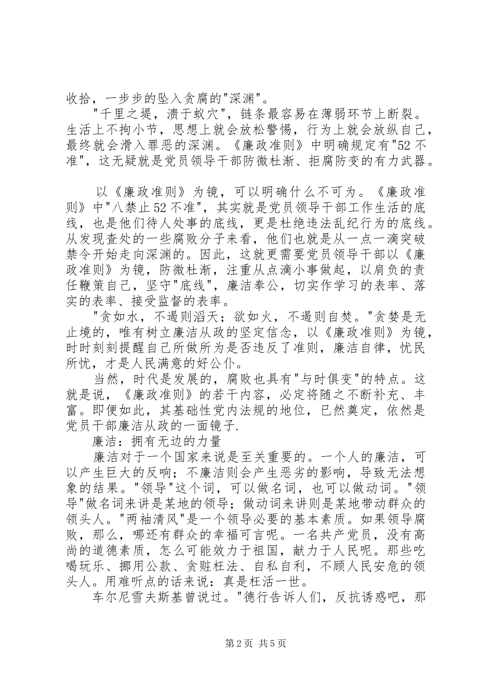 加强新党员廉洁从政学习感想_第2页