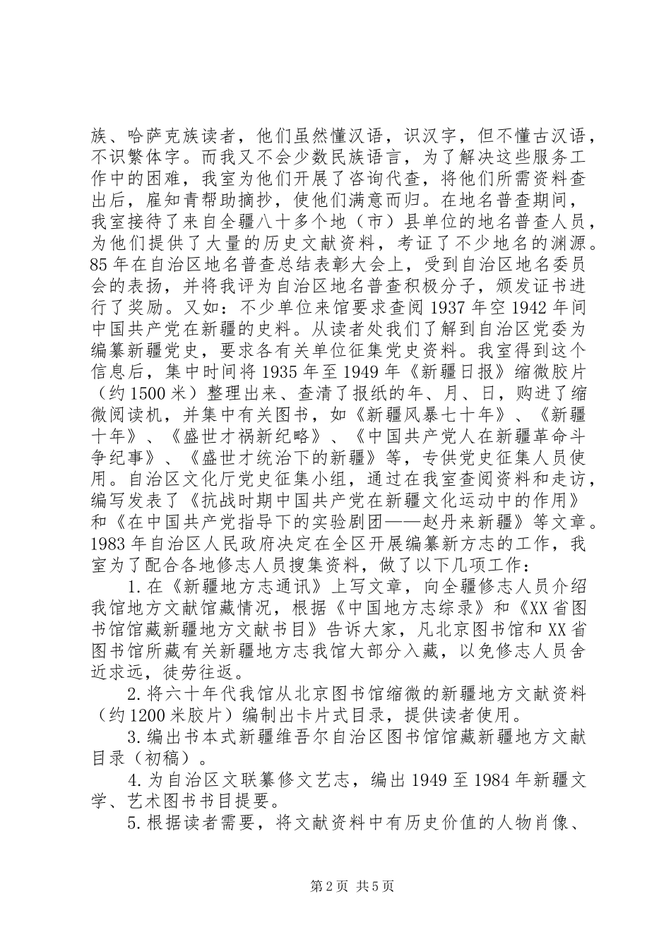 加强新疆地方文献工作为开发西北建设新疆服务_第2页