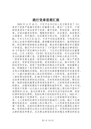 践行党章思想汇报