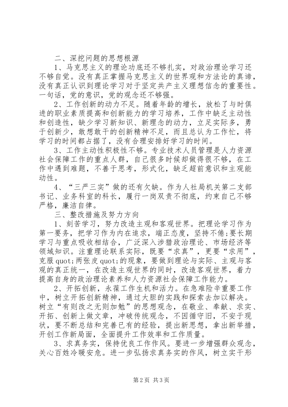 践行党章要求提高党性修养_第2页