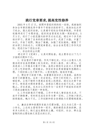 践行党章要求提高党性修养