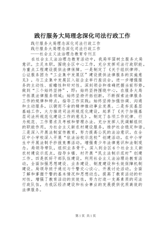 践行服务大局理念深化司法行政工作