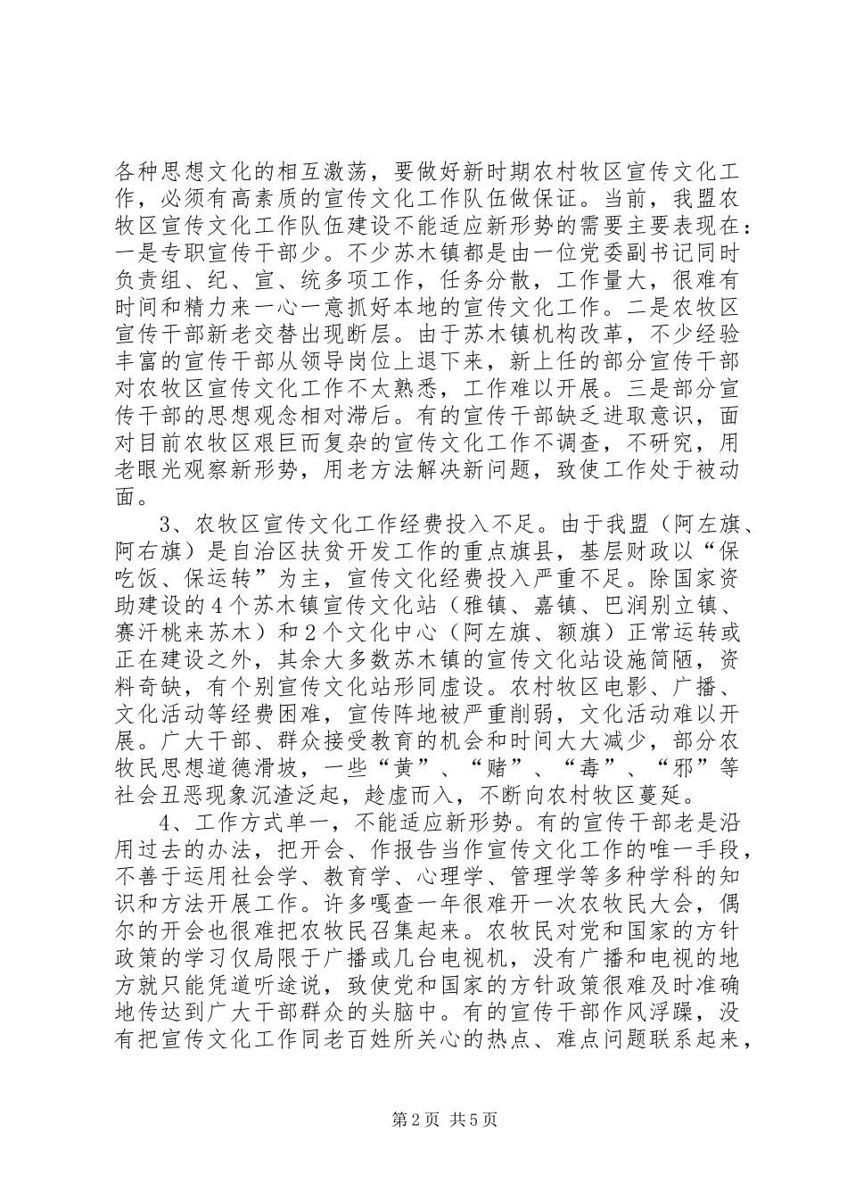 加强新农村新牧区宣传文化工作的对策与思考_第2页