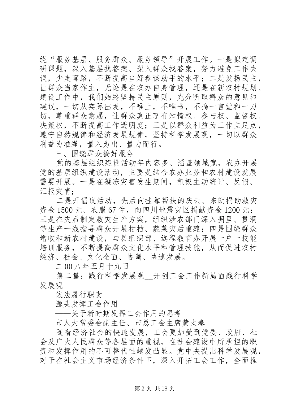 践行服务宗旨开创工作新局面_第2页