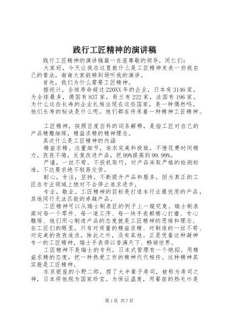 践行工匠精神的演讲稿