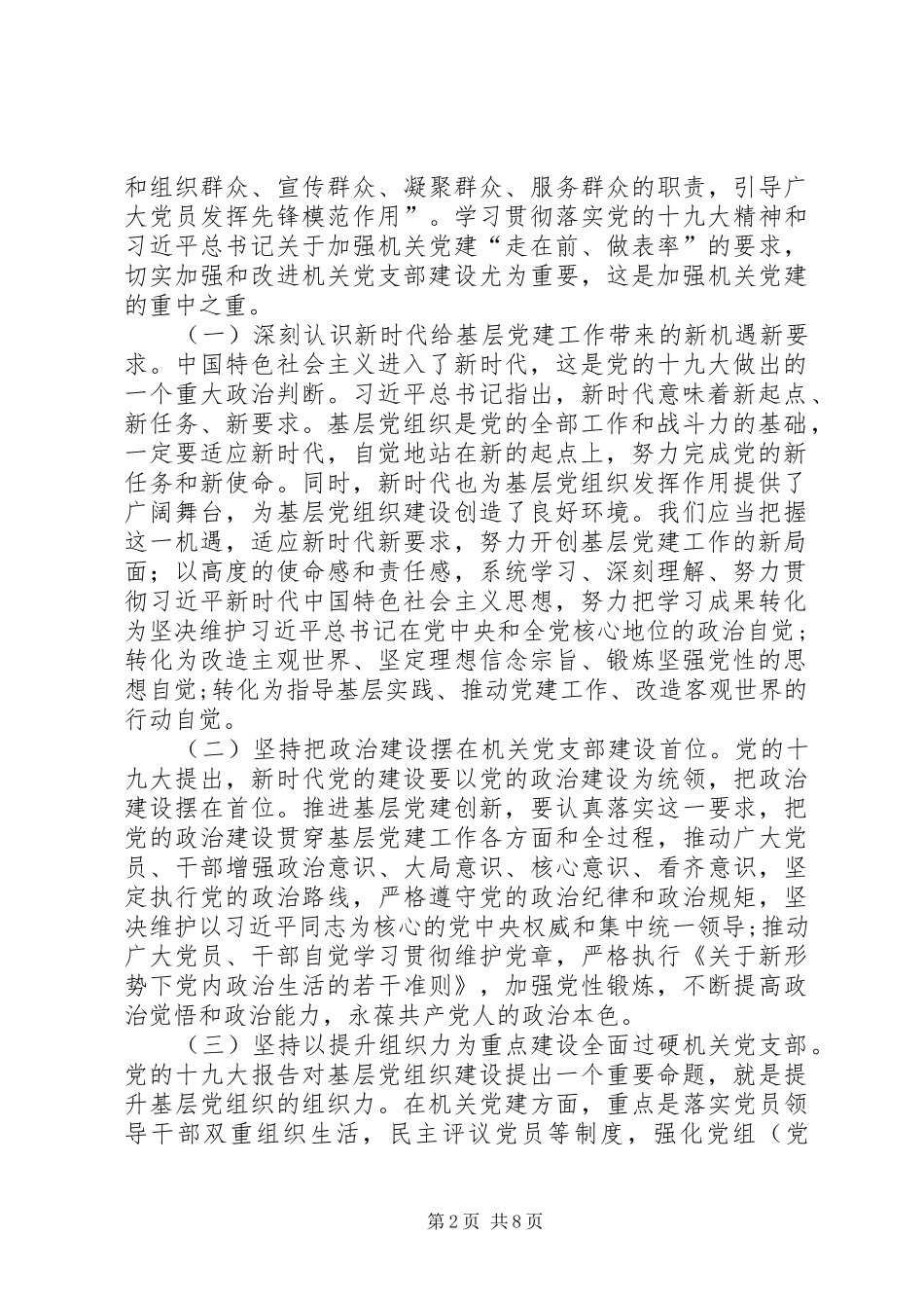 加强新时代机关党支部建设的调查与思考_第2页