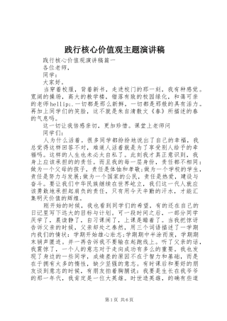 践行核心价值观主题演讲稿