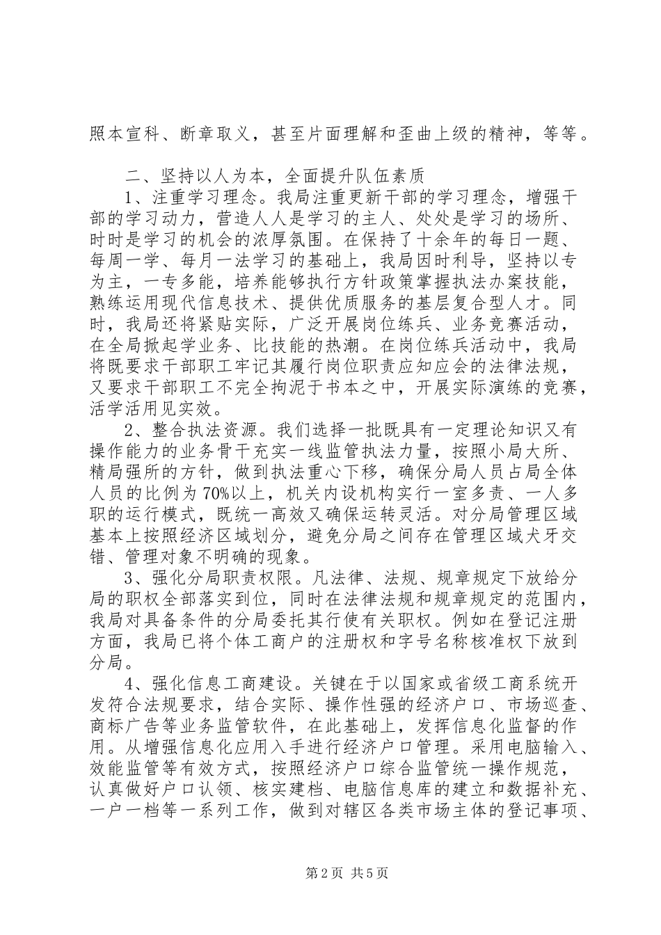 加强新时期基层工商队伍建设调研报告_第2页