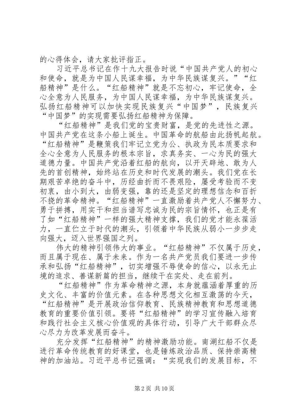 践行红船精神开展主题党日活动_第2页