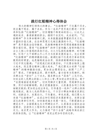 践行红船精神心得体会