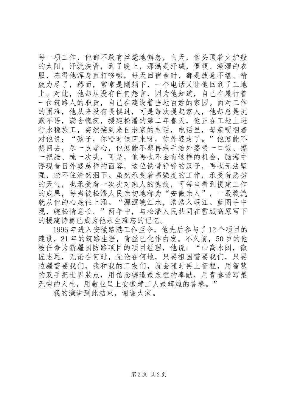 践行集团核心价值观演讲稿筑梦建工_第2页