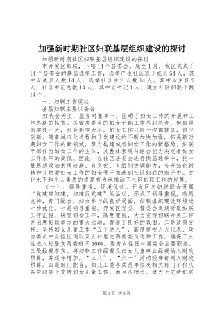 加强新时期社区妇联基层组织建设的探讨
