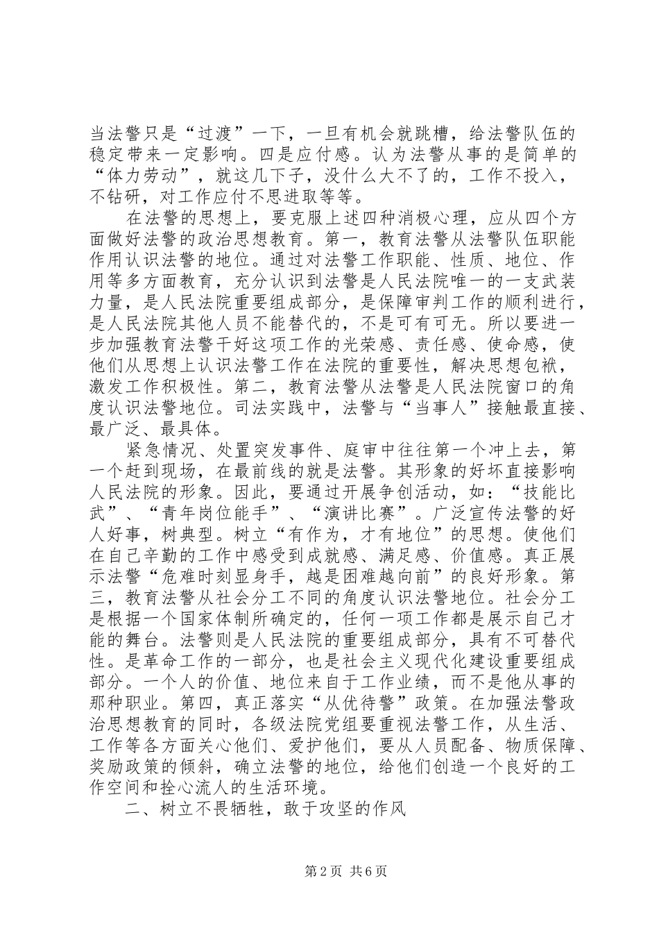 加强新时期司法警察政治思想工作建设的重要性_第2页