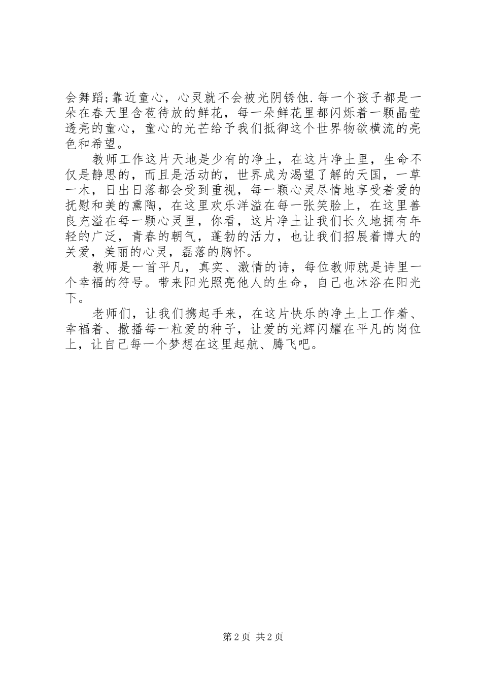 践行价值观演讲稿刘平_第2页