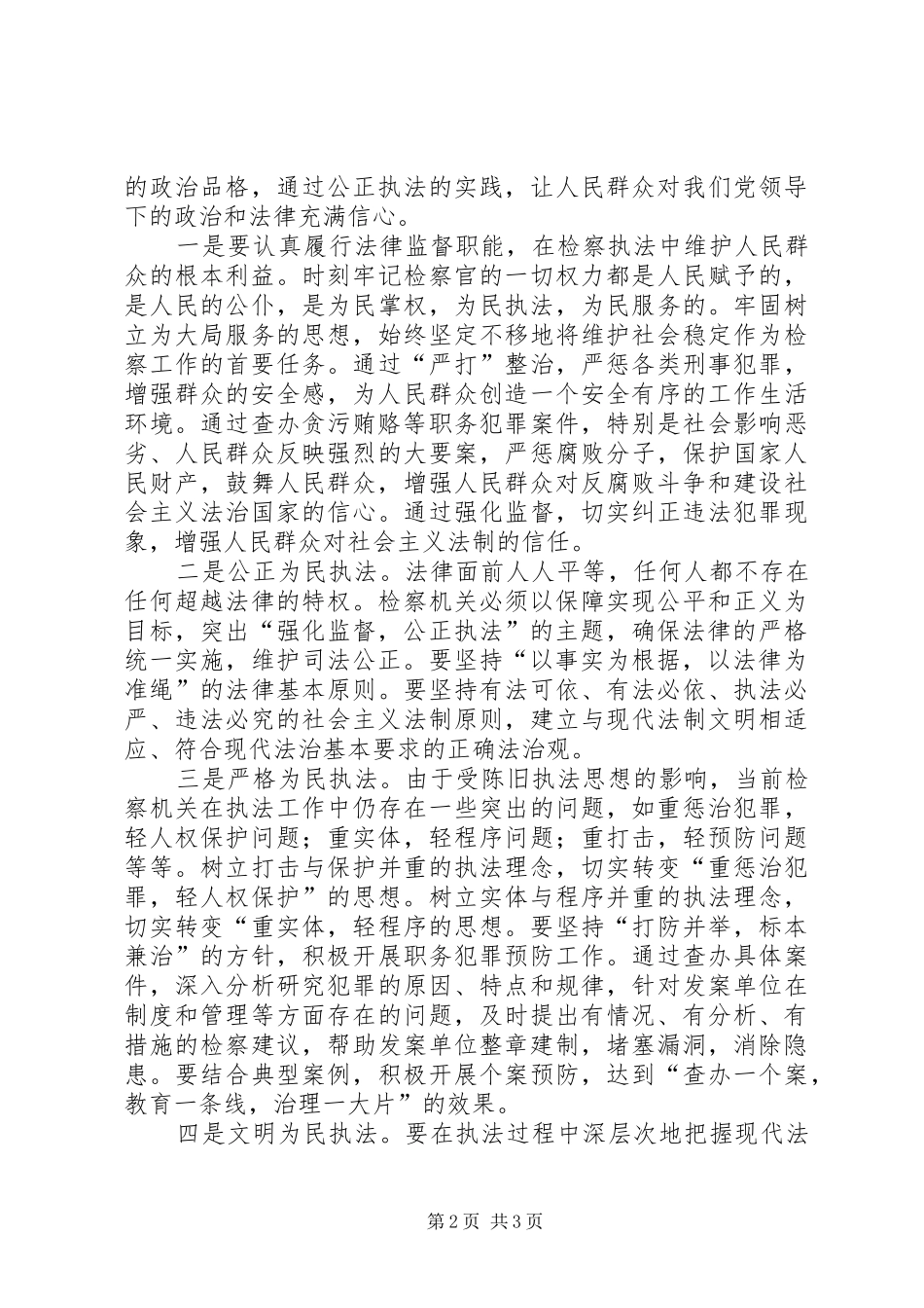 践行监管办法履行行业职责_第2页