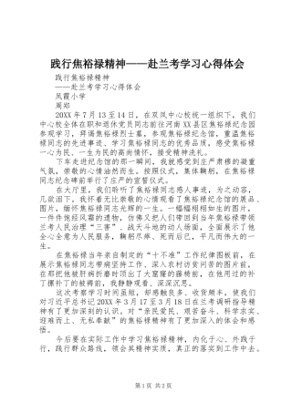 践行焦裕禄精神赴兰考学习心得体会