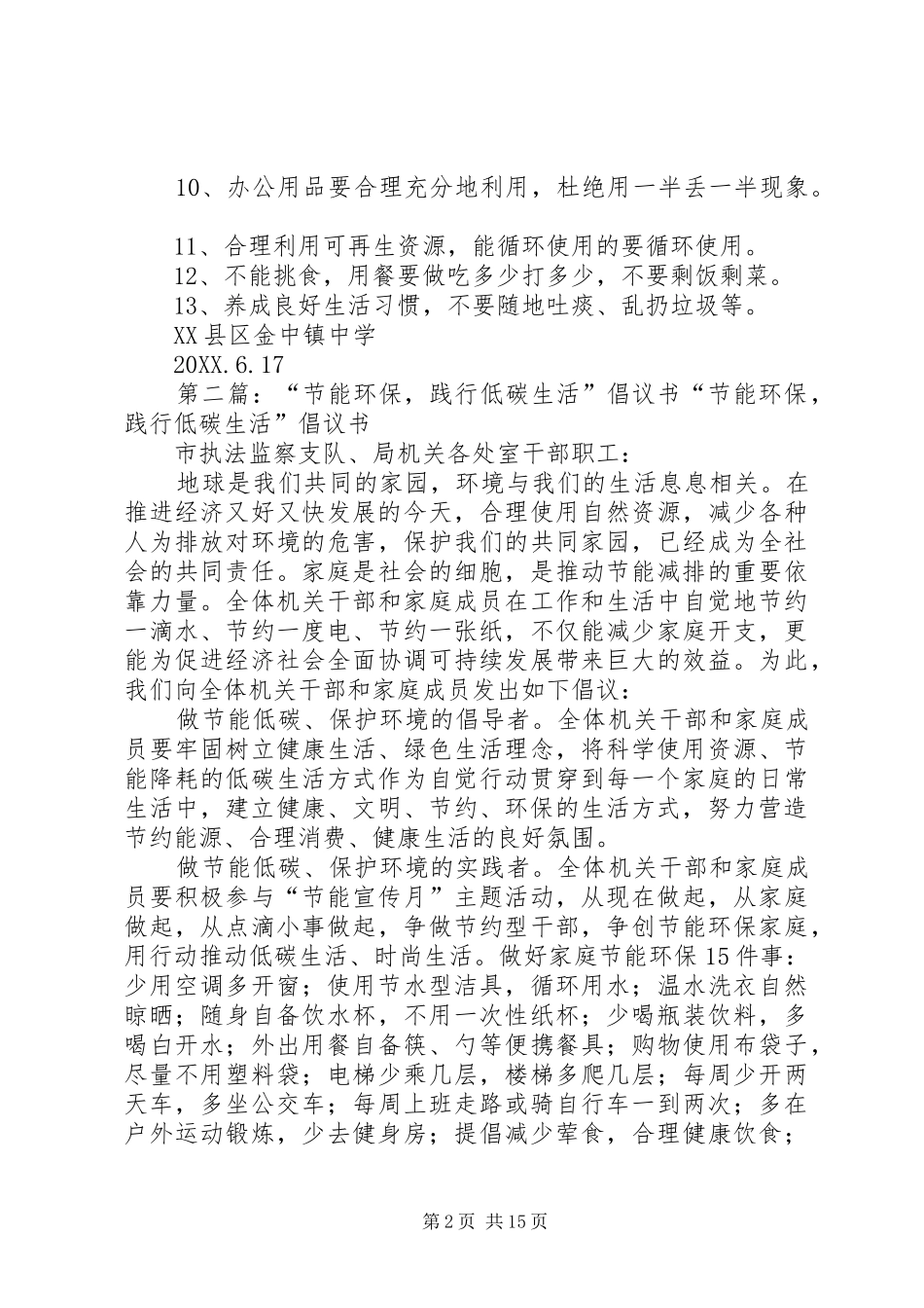 践行节能低碳倡议书范文_第2页