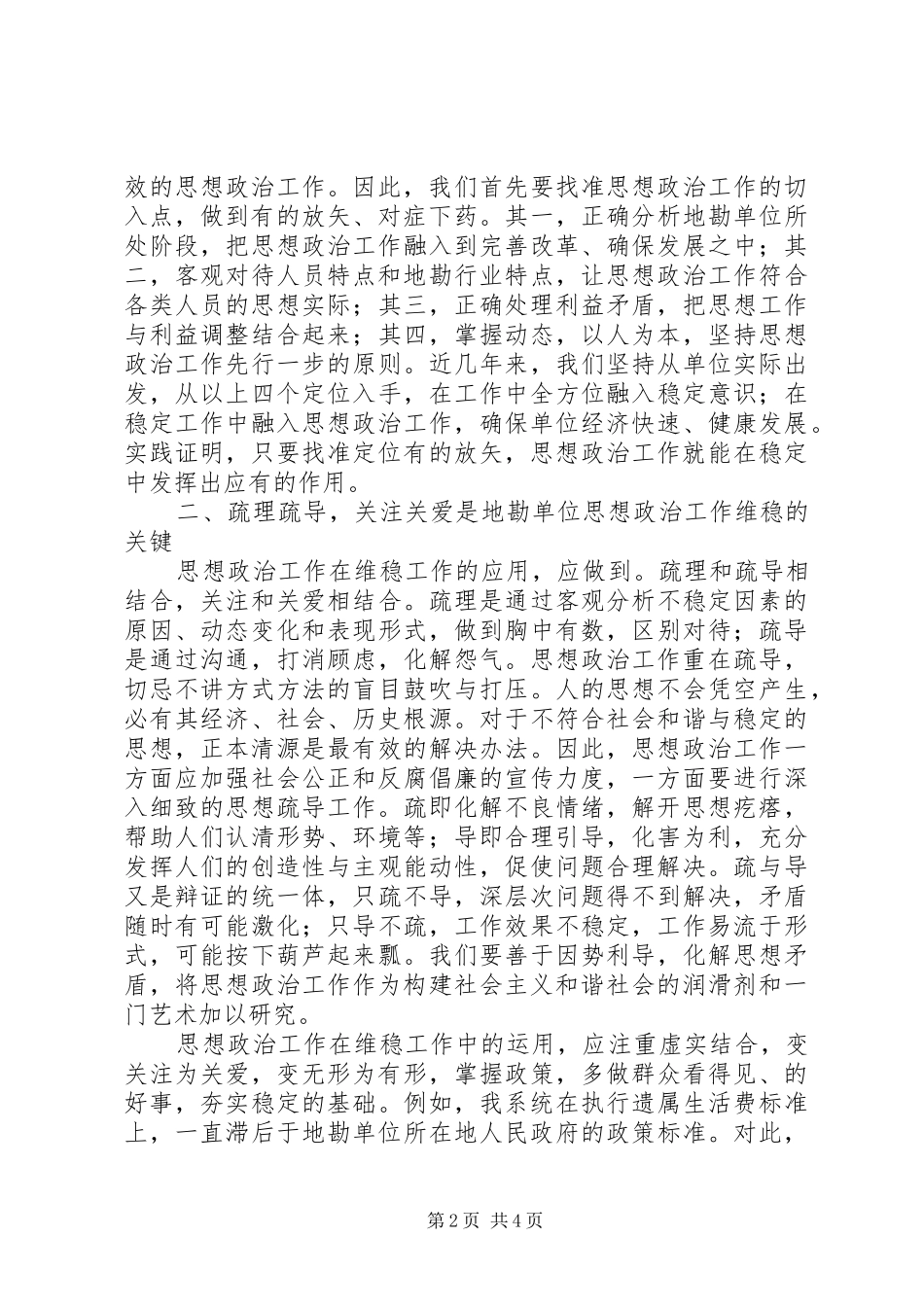 加强新形势下的思想政治工作_第2页
